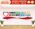 社区便民服务中心文化墙