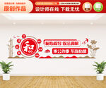以和为贵文化墙