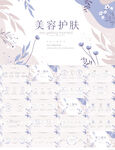 小清新美容护肤工作总结PPT