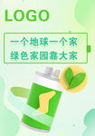 电池公益广告
