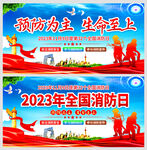 开展2023年全国消防安全日
