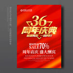36周年庆