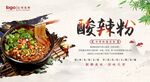酸辣粉