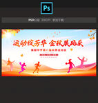 运动会背景