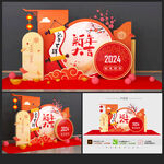 2024新年美陈