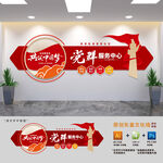 社区党群服务中心文化墙