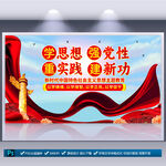 主题学习教育展板