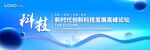 蓝色会议主视觉主画面背景