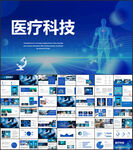 医疗科技PPT