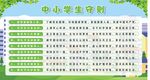 中小学生守则