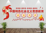 中国特色社会主义思想教育
