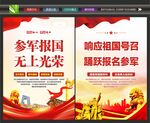 参军报国
