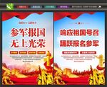 参军宣传栏