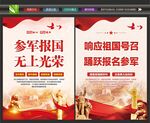 参军海报