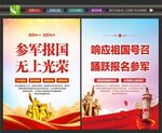 参军标语