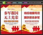 当兵标语