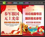 参军报国挂画