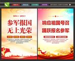 参军报国挂画
