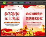 参军报国海报