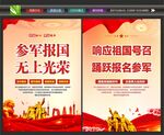 参军报国海报