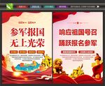 参军报国宣传