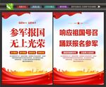 参军报国