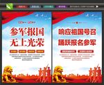 参军报国无上光荣
