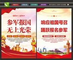 参军报国