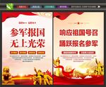 参军报国