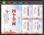 四个全面海报