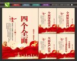 协调推进四个全面