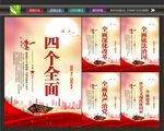 四个全面展板