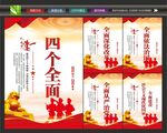 四个全面标语