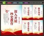 四史海报