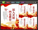 四史学习教育
