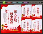 四史学习
