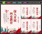 四史学习