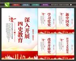 学四史