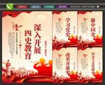 学四史