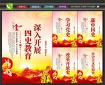 四史