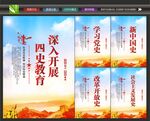 四史学习教育