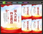 四史
