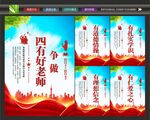 好老师准则