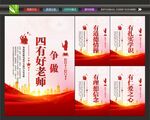 好老师标语