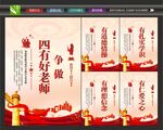 好老师展板