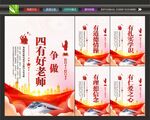 好老师展板