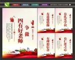 四好老师