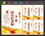 新时代好老师