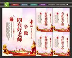新时代好老师