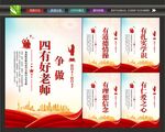 争做四有好老师